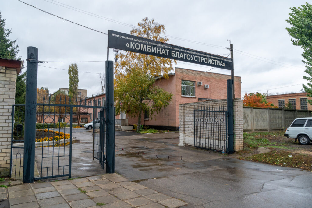 комбинат благоустройства